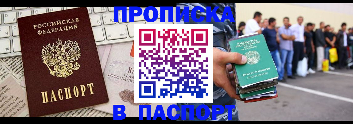 прописка в квартире в Унече